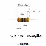 مقاومت 1 وات 10 اهم (1W 10R) مقاومت 1 وات 10 اهم مقاومت 1 وات 10 اهم (1W 10R) عمومی خرید مقاومت 1 وات 10 اهم (1W 10R) تصویر مقاومت 1 وات 10 اهم (1W 10R) مقاومت 1 وات 10 اهم (1W 10R) برای مدارات تغذیه ویژگی مقاومت 1 وات 10 اهم (1W 10R) مقاومت 1 وات 10 اهم (1W 10R) باکیفیت بالا کاربرد مقاومت 1 وات 10 اهم (1W 10R) فروش مقاومت 1 وات 10 اهم (1W 10R) مقاومت 1 وات 10 اهم (1W 10R) استاندارد صنعتی مشخصات فنی مقاومت 1 وات 10 اهم (1W 10R) مقاومت 1 وات 10 اهم (1W 10R) برای نمونه سازی نمای نزدیک مقاومت 1 وات 10 اهم (1W 10R) مقاومت 1 وات 10 اهم (1W 10R) اورجینال بررسی مقاومت 1 وات 10 اهم (1W 10R) مقاومت 1 وات 10 اهم (1W 10R) برای درایور قیمت مقاومت 1 وات 10 اهم (1W 10R) مقاومت 1 وات 10 اهم (1W 10R) لایه‌ای مقاومت 1 وات 10 اهم (1W 10R) برای کارگاه مقاومت 1 وات 10 اهم (1W 10R) تلرانس 5 درصد تصویر کاربردی مقاومت 1 وات 10 اهم (1W 10R) مقاومت 1 وات 10 اهم (1W 10R) توان بالا مقاومت 1 وات 10 اهم (1W 10R) جدید نصب مقاومت 1 وات 10 اهم (1W 10R) روی برد مقاومت 1 وات 10 اهم (1W 10R) با دوام مقاومت 1 وات 10 اهم (1W 10R) اصلی تامین مقاومت 1 وات 10 اهم (1W 10R) مقاومت 1 وات 10 اهم (1W 10R) برای آموزش ردیف مقاومت 1 وات 10 اهم (1W 10R) مقاومت 1 وات 10 اهم (1W 10R) ارزان قطعه مقاومت 1 وات 10 اهم (1W 10R)