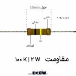 مقاومت 2 وات 100 کیلو اهم ( 2W 100 K) خرید مقاومت 2 وات 100 کیلو اهم ( 2W 100 K) مشخصات فنی مقاومت 2 وات 100 کیلو اهم ( 2W 100 K) مقاومت 2 وات 100 کیلو اهم فیلم اکسید فلز قیمت مقاومت 2 وات 100 کیلو اهم مقاومت 2 وات 100 کیلو اهم ضد اشتعال کاربرد مقاومت 2 وات 100 کیلو اهم مقاومت 2 وات 100 کیلو اهم برای منبع تغذیه خرید اینترنتی مقاومت 2 وات 100 کیلو اهم مقاومت 2 وات 100 کیلو اهم مناسب تعمیرات بهترین مقاومت 2 وات 100 کیلو اهم مقاومت 2 وات 100 کیلو اهم برای مدار الکترونیکی مقاومت 2 وات 100 کیلو اهم THT تصویر مقاومت 2 وات 100 کیلو اهم مقاومت متال اکساید 2 وات 100 کیلو اهم مقاومت 2 وات 100 کیلو اهم نسوز مقاومت 2 وات 100 کیلو اهم تلرانس 5 درصد مقاومت 2 وات 100 کیلو اهم پایه محوری مقاومت 2 وات 100 کیلو اهم برای مدار صنعتی فروش مقاومت 2 وات 100 کیلو اهم مقاومت 2 وات 100 کیلو اهم با کیفیت بالا مقاومت 2 وات 100 کیلو اهم استاندارد استفاده از مقاومت 2 وات 100 کیلو اهم در برد مقاومت 2 وات 100 کیلو اهم مناسب پروژه الکترونیک مقاومت 2 وات 100 کیلو اهم با دوام بالا