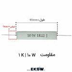 مقاومت آجری 10 وات 1 کیلو اهم ( 10W 1K) مشخصات فنی مقاومت آجری 10 وات 1 کیلو اهم ( 10W 1K) تصویر قطعه مقاومت آجری 10 وات 1 کیلو اهم ( 10W 1K) کاربرد مقاومت آجری 10 وات 1 کیلو اهم ( 10W 1K) در صنعت بدنه نسوز مقاومت آجری 10 وات 1 کیلو اهم ( 10W 1K) ساختار داخلی مقاومت آجری 10 وات 1 کیلو اهم ( 10W 1K) تست مقاومت آجری 10 وات 1 کیلو اهم ( 10W 1K) با اهم‌متر نحوه نصب مقاومت آجری 10 وات 1 کیلو اهم ( 10W 1K) روی برد استفاده از مقاومت آجری 10 وات 1 کیلو اهم ( 10W 1K) برای تخلیه خازن نقش مقاومت آجری 10 وات 1 کیلو اهم ( 10W 1K) در مدار اسنابر مقاومت آجری 10 وات 1 کیلو اهم ( 10W 1K) در منابع تغذیه مقاومت آجری 10 وات 1 کیلو اهم ( 10W 1K) برای درایور موتور مقاومت آجری 10 وات 1 کیلو اهم ( 10W 1K) در اینورترهای قدرت تلرانس مقاومت آجری 10 وات 1 کیلو اهم ( 10W 1K) پایداری دمایی مقاومت آجری 10 وات 1 کیلو اهم ( 10W 1K) مقاومت آجری 10 وات 1 کیلو اهم ( 10W 1K) با پایه محوری کیفیت سیمان مقاومت آجری 10 وات 1 کیلو اهم ( 10W 1K) هسته سرامیکی مقاومت آجری 10 وات 1 کیلو اهم ( 10W 1K) خرید مقاومت آجری 10 وات 1 کیلو اهم ( 10W 1K) برای تعمیرات استاندارد توان مقاومت آجری 10 وات 1 کیلو اهم ( 10W 1K) مقدار اهمی مقاومت آجری 10 وات 1 کیلو اهم ( 10W 1K) نکات ایمنی در استفاده از مقاومت آجری 10 وات 1 کیلو اهم ( 10W 1K) مدار دشارژ با مقاومت آجری 10 وات 1 کیلو اهم ( 10W 1K) مقاومت سیمی قدرت آجری 10 وات 1 کیلو اهم ( 10W 1K)