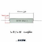 مقاومت آجری 10 وات 10 اهم ( 10W 10R) مقاومت سیمانی 10 وات 10 اهم با بدنه نسوز مقاومت آجری 10W 10R ده وات مناسب تولید مقاومت سیم‌پیچی 10 اهم 10 وات مقاومت آجری 10 وات 10 اهم مناسب سافت استارت صنعتی مقاومت 10R ده وات برای محدودسازی جریان هجومی مقاومت سیمانی 10 اهم 10 وات با خاصیت flameproof مقاومت آجری 10 وات 10R برای UPS و اینورتر مقاومت 10 وات 10 اهم مناسب Dummy Load و بار مصنوعی مقاومت محوری 10R ده وات با هسته سرامیکی آلومینا مقاومت توان‌بالا 10 وات 10 اهم برای تست بار آزمایشگاهی مقاومت آجری 10 اهم 10 وات مناسب منابع تغذیه سوئیچینگ مقاومت 10W 10R با تلرانس 5 درصد مقاومت سیمانی 10 اهم برای مدارهای حفاظتی و اسنابر مقاومت 10 وات 10 اهم برای سنس جریان مقاومت آجری 10R 10 وات با پایداری حرارتی عالی مقاومت سیم‌پیچی 10 وات 10 اهم برای مونتاژ بردهای صنعتی مقاومت آجری 10 وات 10 اهم مقاوم در برابر شوک الکتریکی مقاومت 10R ده وات با نصب پایه‌دار محوری برای PCB مقاومت 10 وات 10 اهم مناسب تعمیرات تجهیزات قدرت مقاومت آجری 10 اهم 10 وات با پوشش سرامیکی سفید