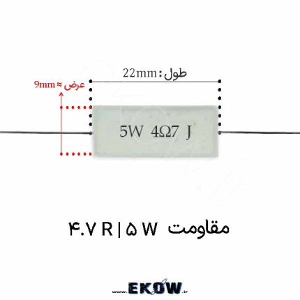 مقاومت آجری 5 وات 4.7 اهم ( 5W 4.7 R) مقاومت آجری 5 وات 4.7 اهم مقاومت آجری 5 وات 4.7 اهم مقاومت آجری 5 وات 4.7 اهم ( 5W 4.7 R) خرید مقاومت آجری 5 وات 4.7 اهم مقاومت سیمانی 5W 4.7 R Wirewound Resistor 5W 4.7 Ohm Power Cement Resistor 4.7Ω 5W مقاومت قدرت سرامیکی 4.7 اهم مقاومت سیمی 4.7 اهم 5 وات مقاومت شنت 4.7 اهم 5 وات قطعات الکترونیک مقاومت 5W 4.7 R