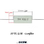 مقاومت آجری 5 وات 82 اهم ( 5W 82 R) مقاومت آجری 5 وات 82 اهم مقاومت آجری 5 وات 82 اهم ( 5W 82 R) خرید مقاومت آجری 5 وات 82 اهم مقاومت سیمی 82 اهم 5 وات مقاومت 5W 82 R مقاومت سرامیکی 82 اهم مقاومت آجری سیمی 5 وات مقاومت قدرت 82 اهم مقاومت 82 اهم صنعتی مقاومت آجری برای منبع تغذیه مقاومت سیمی سرامیکی 82 اهم قیمت مقاومت آجری 5 وات 82 اهم مقاومت Wirewound 82 Ohm مقاومت 82 اهم توان بالا مقاومت آجری مدار قدرت مقاومت 5 وات الکترونیکی مقاومت سرامیکی صنعتی مقاومت 82 اهم برای برد الکترونیکی مقاومت سیمی مناسب تعمیرات مقاومت آجری با کیفیت مقاومت 82 اهم برای مدار حفاظتی مقاومت صنعتی 5 وات مقاومت آجری DIP مقاومت 82 اهم مناسب پروژه الکترونیکی مقاومت سیمی توان بالا مقاومت سرامیکی 5 وات مقاومت 82 اهم برای تجهیزات صنعتی مقاومت آجری مقاوم در برابر حرارت مقاومت سیمی حرفه ای مقاومت 5 وات 82 اهم اصلی مقاومت آجری الکترونیکی 82 اهم