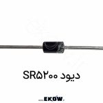 دیود SR5200 دیود SR5200 تصویر دیود SR5200 عکس دیود SR5200 دیود SR5200 شاتکی دیود SR5200 پکیج DO‑201AD نمای نزدیک دیود SR5200 دیود SR5200 روی برد قطعه الکترونیکی SR5200 دیود SR5200 در مدار دیود SR5200 صنعتی دیود SR5200 سریع دیود SR5200 در منبع تغذیه دیود SR5200 5 آمپر دیود SR5200 200 ولت قطعه SR5200 محوری دیود SR5200 افت ولتاژ کم نمای جانبی دیود SR5200 دیود SR5200 روی PCB قطعه SR5200 برای رکتیفایر دیود SR5200 مناسب SMPS دیود SR5200 برای DC‑DC عکس واقعی دیود SR5200 قطعه قدرت SR5200 دیود شاتکی SR5200 دیود SR5200 صنعتی قدرت تصویر کلوزآپ دیود SR5200 دیود SR5200 در پروژه الکترونیک دیود SR5200 در مبدل دیود SR5200 قابل اعتماد دیود SR5200 ولتاژ پایین دیود SR5200 در مدارهای سوئیچینگ دیود SR5200 نیمه‌هادی سریع