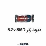دیود زنر 8.2v smd خرید دیود زنر 8.2 ولت SMD قیمت دیود زنر 8.2V SMD مشخصات دیود زنر 8.2V دیتاشیت Zener 8.2V SMD تصویر دیود زنر 8.2 ولت کاربرد دیود زنر 8.2V دیود تثبیت ولتاژ 8.2 ولت Zener Diode 8.2V SMD پکیج SMD زنر 8.2V خرید آنلاین دیود زنر 8.2V مدار محافظ با زنر 8.2V تست دیود زنر 8.2 ولت بررسی دیود زنر SMD 8.2V ولتاژ زنر 8.2 ولت نصب دیود زنر SMD دیود محدودکننده ولتاژ 8.2V دیود SMD زنر 8.2V زنر 8.2V برای محافظت مدار ویژگی‌های فنی زنر 8.2 ولت دیود زنر کوچک SMD رگولاسیون ولتاژ با زنر 8.2V مرجع ولتاژ 8.2V فروش زنر 8.2V SMD قطعه الکترونیکی زنر 8.2V Zener diode 8.2V محدودسازی ولتاژ با زنر 8.2 دیود زنر مناسب بردهای SMD اجزای محافظتی 8.2V دیود زنر سیلیکونی 8.2V خرید دیود تثبیت ولتاژ نصب صحیح زنر 8.2V زنر SMD برای منابع تغذیه