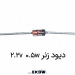 دیود زنر 0.5 وات 2.2 ولت دیود زنر 2.2V SMD Zener diode 2.2V 0.5W تصویر دیود زنر 2.2 ولت خرید دیود زنر 2.2V قیمت دیود زنر 0.5W دیود زنر SOD‑123 2.2V دیود زنر SOD‑323 2.2V دیود زنر DO‑35 2.2V زنر 2.2 ولت روی PCB Zener 2V2 clamp diode دیود زنر مرجع ولتاژ 2.2V حفاظت ورودی با زنر 2.2V Zener diode 2.2V close up دیود زنر کم‌ولتاژ 2.2 ولت قطعه زنر 0.5 وات زنر برای ADC 2.2V Zener regulator 2.2V تصویر واقعی زنر 2.2V دیود زنر 2.2V روی برد فشرده Zener 2.2V SMD component زنر 2.2V سری BZT52 زنر 2.2V سری BZX55 دیود زنر 2.2V محافظ ولتاژ Zener 2.2V reference diode دیود زنر 2.2V مدار نمونه Zener 2.2V datasheet style دیود زنر 2.2V تست شده Zener 2.2V for clamp دیود زنر 2.2V کم‌مصرف Zener 2.2V 0.5W روی برد عکس ماکرو دیود زنر 2.2V