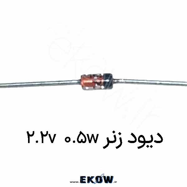 دیود زنر 0.5w 2.2v دیود زنر 0.5 وات 2.2 ولت دیود زنر 2.2V SMD Zener diode 2.2V 0.5W تصویر دیود زنر 2.2 ولت خرید دیود زنر 2.2V قیمت دیود زنر 0.5W دیود زنر SOD‑123 2.2V دیود زنر SOD‑323 2.2V دیود زنر DO‑35 2.2V زنر 2.2 ولت روی PCB Zener 2V2 clamp diode دیود زنر مرجع ولتاژ 2.2V حفاظت ورودی با زنر 2.2V Zener diode 2.2V close up دیود زنر کمولتاژ 2.2 ولت قطعه زنر 0.5 وات زنر برای ADC 2.2V Zener regulator 2.2V تصویر واقعی زنر 2.2V دیود زنر 2.2V روی برد فشرده Zener 2.2V SMD component زنر 2.2V سری BZT52 زنر 2.2V سری BZX55 دیود زنر 2.2V محافظ ولتاژ Zener 2.2V reference diode دیود زنر 2.2V مدار نمونه Zener 2.2V datasheet style دیود زنر 2.2V تست شده Zener 2.2V for clamp دیود زنر 2.2V کممصرف Zener 2.2V 0.5W روی برد عکس ماکرو دیود زنر 2.2V