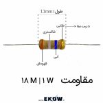 مقاومت 1 وات 18 مگا اهم (1W 18 M) مقاومت 1 وات 18 مگا اهم مقاومت 1 وات 18 مگا اهم (1W 18 M) خرید مقاومت 1 وات 18 مگا اهم (1W 18 M) قیمت مقاومت 1 وات 18 مگا اهم (1W 18 M) مقاومت 18 مگا اهم 1 وات مقاومت 18MΩ 1W مقاومت 18000000 اهم مقاومت فیلم کربن 18 مگا اهم مقاومت Carbon Film 18MΩ مقاومت محوری 18 مگا اهم مقاومت THT 18MΩ مقاومت 18 مگا اهم تلرانس 5 درصد مقاومت قهوه‌ای خاکستری آبی طلایی خرید مقاومت 18 مگا اهم قیمت مقاومت 18 مگا اهم مقاومت مناسب مدار RC مقاومت مناسب تایمر مقاومت مناسب تخلیه خازن مقاومت مناسب تقسیم ولتاژ مقاومت مناسب بایاسینگ مقاومت مناسب فیدبک مقاومت مناسب مدار امپدانس بالا مقاومت مناسب ورودی سنسور خرید مقاومت قیمت مقاومت خرید قطعه الکترونیک کوثر مقاومت چیست