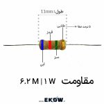 مقاومت 1 وات 6.2 مگا اهم (1W 6.2 M) مقاومت 1 وات 6.2 مگا اهم مقاومت 1 وات 6.2 مگا اهم فیلم کربن خرید مقاومت 6.2MΩ 1W با تلرانس 5 درصد قیمت مقاومت 1 وات 6.2 مگا اهم محوری مقاومت Carbon Film 6.2MΩ 1W پایه دار کد رنگی مقاومت 6.2 مگا اهم یک وات (آبی قرمز سبز طلایی) مقاومت 6200000 اهم 1 وات مناسب نصب THT مقاومت فیلم کربن 6.2MΩ 1W با بدنه Flameproof قطعه مقاومت ثابت 6.2 مگا اهم برای تعمیرات برد مقاومت 1W 6.2MΩ سری E24 برای پروژه دانشجویی نمای نزدیک مقاومت یک وات 6.2 مگا اهم با پایه‌های قلع اندود