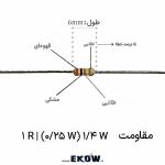 مقاومت 14 وات 1 اهم ( 14W 1 R) مقاومت 14 وات 1 اهم مقاومت 1/4 وات 1 اهم مقاومت 1/4 وات 1 اهم 1/4W 1 R خرید مقاومت 1/4 وات 1 اهم قیمت مقاومت 1/4 وات 1 اهم فروش مقاومت 1/4 وات 1 اهم مقاومت 1 اهم ربع وات مقاومت 1R توان 1/4 وات مقاومت 1Ω یک چهارم وات مقاومت کم اهم 1 اهم مقاومت شنت 1 اهم مقاومت اندازه گیری جریان 1 اهم مقاومت محدود کننده جریان 1 اهم مقاومت کنترل جریان 1R مقاومت محوری 1 اهم مقاومت THT مقدار 1 اهم مقاومت پایه مسی قلع اندود 1 اهم مقاومت مناسب منابع تغذیه مقاومت مناسب مدارهای حفاظتی مقاومت مناسب تعمیرات برد مقاومت 1/4 وات 1 اهم الکترونیک کوثرمقاومت 1/4 وات 1 اهم مقاومت 1/4 وات 1 اهم ( 1/4W 1 R) خرید مقاومت 1/4 وات 1 اهم قیمت مقاومت 1/4 وات 1 اهم فروش مقاومت 1/4 وات 1 اهم مقاومت 1 اهم مقاومت 1 اهم ربع وات مقاومت 1Ω مقاومت 1R مقاومت 1/4W 1R مقاومت 1/4W 1 R مقاومت کم اهم 1 اهم مقاومت شنت 1 اهم مقاومت اندازه گیری جریان 1 اهم مقاومت محدود کننده جریان 1 اهم مقاومت کنترل جریان 1 اهم مقاومت محوری 1 اهم مقاومت THT 1 اهم مقاومت Through Hole 1 اهم مقاومت پایه مسی قلع اندود مقاومت مناسب منابع تغذیه مقاومت مناسب مدارهای حفاظتی مقاومت مناسب تست مدار مقاومت مناسب تعمیرات برد مقاومت مناسب پروژه آموزشی مقاومت مناسب نمونه سازی خرید مقاومت کم اهم قطعات الکترونیکی الکترونیک کوثر الکترونیک کوثر