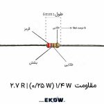 مقاومت 14 وات 2.7 اهم ( 14W 2.7 R) مقاومت 14 وات 2.7 اهم مقاومت 1/4 وات 2.7 اهم مقاومت 1/4 وات 2.7 اهم 1/4W 2.7 R خرید مقاومت 2.7 اهم ربع وات قیمت مقاومت 2.7 اهم 0.25 وات مقاومت 2.7Ω مقاومت 2R7 مقاومت کم اهم 2.7 اهم مقاومت کنترل جریان 2.7 اهم مقاومت محدود کننده جریان 2.7 اهم مقاومت محوری 2.7 اهم مقاومت THT مقدار 2.7 اهم مقاومت مناسب تعمیرات برد مقاومت مناسب تست مدار مقاومت مناسب پروژه آموزشی مقاومت مناسب نمونه سازی مقاومت مناسب منابع تغذیه مقاومت پایه مسی قلع اندود الکترونیک کوثر مقاومت 2.7 اهم مقاومت 2.7 اهم فروشگاه الکترونیک کوثر مقاومت 1/4 وات 2.7 اهم مقاومت 1/4 وات 2.7 اهم ( 1/4W 2.7 R) خرید مقاومت 2.7 اهم قیمت مقاومت 2.7 اهم ربع وات فروش مقاومت 2.7 اهم 1/4 وات مقاومت 2.7 اهم ربع وات مقاومت 2.7Ω مقاومت 2R7 مقاومت 1/4W 2.7R مقاومت کم اهم 2.7 اهم مقاومت کنترل جریان 2.7 اهم مقاومت محدود کننده جریان 2.7 اهم مقاومت محوری 2.7 اهم مقاومت THT 2.7 اهم مقاومت Through Hole 2.7 اهم مقاومت مناسب تعمیرات برد مقاومت مناسب تست مدار مقاومت مناسب پروژه آموزشی مقاومت مناسب نمونه سازی قطعات الکترونیکی الکترونیک کوثر الکترونیک کوثر