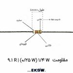 مقاومت 14 وات 9.1 اهم ( 14W 9.1 R) مقاومت 14 وات 9.1 اهم مقاومت 1/4 وات 9.1 اهم مقاومت 1/4W 9.1 R مقاومت 9.1 اهم ربع وات مقاومت 9R1 مقاومت محوری 9.1 اهم مقاومت THT 9.1 اهم مقاومت DIP 9.1 اهم مقاومت 0.25 وات 9.1 اهم خرید مقاومت 9.1 اهم قیمت مقاومت 9.1 اهم 1/4 وات مقاومت 9.1 اهم تکی مقاومت 9R1 محوری مقاومت 9.1Ω محوری مقاومت پایه دار 9.1 اهم مقاومت فیلم کربنی 9.1 اهم
