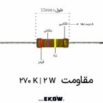 مقاومت 2 وات 270 کیلو اهم ( 2W 270 K) خرید مقاومت 2 وات 270 کیلو اهم ( 2W 270 K) مشخصات فنی مقاومت 2 وات 270 کیلو اهم مقاومت 2 وات 270 کیلو اهم فیلم اکسید فلز قیمت مقاومت 2 وات 270 کیلو اهم مقاومت 2 وات 270 کیلو اهم ضد اشتعال کاربرد مقاومت 2 وات 270 کیلو اهم مقاومت 2 وات 270 کیلو اهم برای منبع تغذیه خرید اینترنتی مقاومت 2 وات 270 کیلو اهم مقاومت 2 وات 270 کیلو اهم مناسب مونتاژ بهترین مقاومت 2 وات 270 کیلو اهم مقاومت 2 وات 270 کیلو اهم برای برد الکترونیکی مقاومت 2 وات 270 کیلو اهم پایه محوری THT تصویر مقاومت 2 وات 270 کیلو اهم مقاومت متال اکساید 2 وات 270 کیلو اهم مقاومت 2 وات 270 کیلو اهم نسوز مقاومت 2 وات 270 کیلو اهم تلرانس 5 درصد فروش مقاومت 2 وات 270 کیلو اهم مقاومت 2 وات 270 کیلو اهم برای مدار صنعتی مقاومت 2 وات 270 کیلو اهم با کیفیت بالا مقاومت 2 وات 270 کیلو اهم مناسب تعمیرات مقاومت 2 وات 270 کیلو اهم استاندارد صنعتی استفاده از مقاومت 2 وات 270 کیلو اهم در مونتاژ برد مقاومت 2 وات 270 کیلو اهم با دوام بالا مقاومت 2 وات 270 کیلو اهم مناسب پروژه الکترونیکی