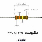 مقاومت 2 وات 330 کیلو اهم ( 2W 330 K) خرید مقاومت 2 وات 330 کیلو اهم ( 2W 330 K) مشخصات فنی مقاومت 2 وات 330 کیلو اهم مقاومت 2 وات 330 کیلو اهم فیلم اکسید فلز قیمت مقاومت 2 وات 330 کیلو اهم مقاومت 2 وات 330 کیلو اهم ضد اشتعال کاربرد مقاومت 2 وات 330 کیلو اهم مقاومت 2 وات 330 کیلو اهم برای منبع تغذیه خرید اینترنتی مقاومت 2 وات 330 کیلو اهم مقاومت 2 وات 330 کیلو اهم مناسب مونتاژ مدار بهترین مقاومت 2 وات 330 کیلو اهم مقاومت 2 وات 330 کیلو اهم برای مصارف تعمیراتی مقاومت 2 وات 330 کیلو اهم پایه محوری THT تصویر مقاومت 2 وات 330 کیلو اهم مقاومت متال اکساید 2 وات 330 کیلو اهم مقاومت 2 وات 330 کیلو اهم نسوز مقاومت 2 وات 330 کیلو اهم تلرانس 5 درصد فروش مقاومت 2 وات 330 کیلو اهم مقاومت 2 وات 330 کیلو اهم برای مدار الکترونیکی مقاومت 2 وات 330 کیلو اهم با کیفیت بالا مقاومت 2 وات 330 کیلو اهم مناسب کارگاه خرید تک مقاومت 2 وات 330 کیلو اهم استفاده از مقاومت 2 وات 330 کیلو اهم در بایاسینگ مقاومت 2 وات 330 کیلو اهم با دوام عالی مقاومت 2 وات 330 کیلو اهم مناسب پروژه‌های آزمایشگاهی