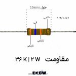 مقاومت 2 وات 36 کیلو اهم ( 2W 36 K) خرید مقاومت 2 وات 36 کیلو اهم ( 2W 36 K) مقاومت 2 وات 36 کیلو اهم ( 2W 36 K) فیلم اکسید فلز مشخصات مقاومت 2 وات 36 کیلو اهم ( 2W 36 K) قیمت مقاومت 2 وات 36 کیلو اهم ( 2W 36 K) مقاومت 2 وات 36 کیلو اهم ( 2W 36 K) ضد اشتعال مقاومت 2 وات 36 کیلو اهم ( 2W 36 K) THT مقاومت 2 وات 36 کیلو اهم ( 2W 36 K) محوری مقاومت 2 وات 36 کیلو اهم ( 2W 36 K) برای برد الکترونیکی مقاومت 2 وات 36 کیلو اهم ( 2W 36 K) برای منبع تغذیه فروش مقاومت 2 وات 36 کیلو اهم ( 2W 36 K) کاربرد مقاومت 2 وات 36 کیلو اهم ( 2W 36 K) مقاومت متال اکساید 2 وات 36 کیلو اهم ( 2W 36 K) مقاومت 2 وات 36 کیلو اهم ( 2W 36 K) با تلرانس 5 درصد تصویر مقاومت 2 وات 36 کیلو اهم ( 2W 36 K) مقاومت 2 وات 36 کیلو اهم ( 2W 36 K) مناسب تعمیرات مقاومت 2 وات 36 کیلو اهم ( 2W 36 K) مناسب پروژه صنعتی مقاومت 2 وات 36 کیلو اهم ( 2W 36 K) نسوز خرید اینترنتی مقاومت 2 وات 36 کیلو اهم ( 2W 36 K) مقاومت 2 وات 36 کیلو اهم ( 2W 36 K) برای تقسیم ولتاژ مقاومت 2 وات 36 کیلو اهم ( 2W 36 K) با کیفیت بالا مقاومت 2 وات 36 کیلو اهم ( 2W 36 K) مناسب برد کنترل مقاومت 2 وات 36 کیلو اهم ( 2W 36 K) الکترونیکی بهترین مقاومت 2 وات 36 کیلو اهم ( 2W 36 K) مقاومت 2 وات 36 کیلو اهم ( 2W 36 K) برای مدار صنعتی