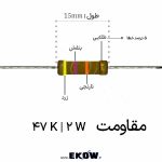 مقاومت 2 وات 47 کیلو اهم ( 2W 47 K) خرید مقاومت 2 وات 47 کیلو اهم ( 2W 47 K) مشخصات مقاومت 2 وات 47 کیلو اهم ( 2W 47 K) مقاومت 2 وات 47 کیلو اهم ( 2W 47 K) فیلم اکسید فلز قیمت مقاومت 2 وات 47 کیلو اهم ( 2W 47 K) مقاومت 2 وات 47 کیلو اهم ( 2W 47 K) ضد اشتعال کاربرد مقاومت 2 وات 47 کیلو اهم ( 2W 47 K) مقاومت 2 وات 47 کیلو اهم ( 2W 47 K) برای منبع تغذیه مقاومت 2 وات 47 کیلو اهم ( 2W 47 K) اورجینال مقاومت 2 وات 47 کیلو اهم ( 2W 47 K) برای بردهای الکترونیکی بهترین مقاومت 2 وات 47 کیلو اهم ( 2W 47 K) مقاومت 2 وات 47 کیلو اهم ( 2W 47 K) برای تعمیرات مقاومت 2 وات 47 کیلو اهم ( 2W 47 K) THT تصویر مقاومت 2 وات 47 کیلو اهم ( 2W 47 K) مقاومت متال اکساید 2 وات 47 کیلو اهم ( 2W 47 K) مقاومت 2 وات 47 کیلو اهم ( 2W 47 K) نسوز مقاومت 2 وات 47 کیلو اهم ( 2W 47 K) تلرانس 5 درصد خرید اینترنتی مقاومت 2 وات 47 کیلو اهم ( 2W 47 K) مقاومت 2 وات 47 کیلو اهم ( 2W 47 K) برای مدار صنعتی مقاومت 2 وات 47 کیلو اهم ( 2W 47 K) محوری فروش مقاومت 2 وات 47 کیلو اهم ( 2W 47 K) مقاومت 2 وات 47 کیلو اهم ( 2W 47 K) برای پروژه‌های آموزشی مقاومت 2 وات 47 کیلو اهم ( 2W 47 K) با کیفیت بالا مقاومت 2 وات 47 کیلو اهم ( 2W 47 K) برای مونتاژ برد استفاده از مقاومت 2 وات 47 کیلو اهم ( 2W 47 K) در مدار