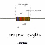 مقاومت 2 وات 62 کیلو اهم ( 2W 62 K) خرید مقاومت 2 وات 62 کیلو اهم ( 2W 62 K) مشخصات مقاومت 2 وات 62 کیلو اهم ( 2W 62 K) مقاومت 2 وات 62 کیلو اهم ( 2W 62 K) فیلم اکسید فلز قیمت مقاومت 2 وات 62 کیلو اهم ( 2W 62 K) مقاومت 2 وات 62 کیلو اهم ( 2W 62 K) ضد اشتعال کاربرد مقاومت 2 وات 62 کیلو اهم ( 2W 62 K) مقاومت 2 وات 62 کیلو اهم ( 2W 62 K) برای منبع تغذیه مقاومت 2 وات 62 کیلو اهم ( 2W 62 K) اورجینال مقاومت 2 وات 62 کیلو اهم ( 2W 62 K) برای مونتاژ برد بهترین مقاومت 2 وات 62 کیلو اهم ( 2W 62 K) مقاومت 2 وات 62 کیلو اهم ( 2W 62 K) برای تعمیرات مقاومت 2 وات 62 کیلو اهم ( 2W 62 K) THT تصویر مقاومت 2 وات 62 کیلو اهم ( 2W 62 K) مقاومت متال اکساید 2 وات 62 کیلو اهم ( 2W 62 K) مقاومت 2 وات 62 کیلو اهم ( 2W 62 K) نسوز مقاومت 2 وات 62 کیلو اهم ( 2W 62 K) تلرانس 5 درصد خرید اینترنتی مقاومت 2 وات 62 کیلو اهم ( 2W 62 K) مقاومت 2 وات 62 کیلو اهم ( 2W 62 K) برای مدار صنعتی مقاومت 2 وات 62 کیلو اهم ( 2W 62 K) محوری فروش مقاومت 2 وات 62 کیلو اهم ( 2W 62 K) مقاومت 2 وات 62 کیلو اهم ( 2W 62 K) برای پروژه‌های آموزشی مقاومت 2 وات 62 کیلو اهم ( 2W 62 K) با کیفیت بالا مقاومت 2 وات 62 کیلو اهم ( 2W 62 K) برای بردهای الکترونیکی استفاده از مقاومت 2 وات 62 کیلو اهم ( 2W 62 K) در مدار