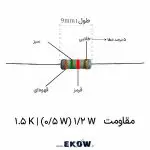 مقاومت 1/2 وات 1.5 کیلو اهم (1/2W 1.5K ) خرید مقاومت لایه کربنی ۱.۵ کیلو اهم مقاومت نیم وات ۱۵۰۰ اهم با تلرانس ۵ درصد مقیاس مشخصات فنی مقاومت ۱.۵ کیلو اهم مقاومت ثابت برای تقسیم ولتاژ در مدارات قطعات الکترونیک با توان نیم وات مقاومت کربنی مناسب برای پروژه‌های مهندسی نمای نزدیک از بدنه مقاومت ۱.۵ کیلو اهم مقاومت دیپ برای نصب روی برد مدار چاپی تامین قطعات الکترونیک با قیمت مناسب مقاومت ۱.۵ کیلو اهم با هسته سرامیکی کاربرد مقاومت در مدارات کنترل جریان مقاومت استاندارد برای مصارف صنعتی تجهیزات الکترونیک با دقت ۵ درصد مقاومت لایه کربنی با پوشش رزین اپوکسی خرید مقاومت برای تولید انبوه بردهای الکترونیک مقاومت نیم وات با پایداری دمایی بالا قطعات پسیو برای طراحی مدارات آنالوگ مقاومت ۱.۵ کیلو اهم با رنگ‌بندی استاندارد بهترین انتخاب برای محدود کردن جریان در مدار مقاومت کربنی با قابلیت تحمل حرارتی بالا تامین مقاومت‌های ۱.۵ کیلو اهم برای کارگاه‌ها