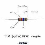 مقاومت 1/2 وات 12 مگا اهم (1/2W 12M ) خرید مقاومت 1/2 وات 12 مگا اهم (1/2W 12M ) قیمت مقاومت 1/2 وات 12 مگا اهم (1/2W 12M ) مشخصات مقاومت 1/2 وات 12 مگا اهم (1/2W 12M ) فروش مقاومت 1/2 وات 12 مگا اهم (1/2W 12M ) مقاومت 1/2 وات 12 مگا اهم (1/2W 12M ) لایه فلزی مقاومت 1/2 وات 12 مگا اهم (1/2W 12M ) دقیق مقاومت 1/2 وات 12 مگا اهم (1/2W 12M ) تلرانس یک درصد تامین مقاومت 1/2 وات 12 مگا اهم (1/2W 12M ) مقاومت 1/2 وات 12 مگا اهم (1/2W 12M ) کم نویز کاربرد مقاومت 1/2 وات 12 مگا اهم (1/2W 12M ) مقاومت 1/2 وات 12 مگا اهم (1/2W 12M ) ابزار دقیق مقاومت 1/2 وات 12 مگا اهم (1/2W 12M ) صنعتی مقاومت 1/2 وات 12 مگا اهم (1/2W 12M ) اورجینال کیفیت مقاومت 1/2 وات 12 مگا اهم (1/2W 12M ) مقاومت 1/2 وات 12 مگا اهم (1/2W 12M ) با دوام پایداری مقاومت 1/2 وات 12 مگا اهم (1/2W 12M ) مقاومت 1/2 وات 12 مگا اهم (1/2W 12M ) برای آزمایشگاه بهترین مقاومت 1/2 وات 12 مگا اهم (1/2W 12M ) سفارش مقاومت 1/2 وات 12 مگا اهم (1/2W 12M ) خرید آنلاین مقاومت 1/2 وات 12 مگا اهم (1/2W 12M ) مقاومت 1/2 وات 12 مگا اهم (1/2W 12M ) دیپ مقاومت 1/2 وات 12 مگا اهم (1/2W 12M ) با کیفیت بالا