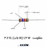 مقاومت 1/2 وات 3.6 کیلو اهم (1/2W 3.6K ) خرید مقاومت لایه کربنی نیم وات با مقدار سه و شش دهم کیلو اهم مشخصات فنی مقاومت درون سوراخی با تلرانس پنج درصد قیمت مقاومت نیم وات کربنی برای مدارهای صنعتی و آموزشی تصویر مقاومت پایه‌دار با پوشش اپوکسی ضد اشتعال کد رنگی استاندارد مقاومت سه و شش دهم کیلو اهم پایه‌های مسی قلع اندود مقاومت قابلیت لحیم‌پذیری بالا راهنمای نصب و لحیم‌کاری مقاومت درون سوراخی نیم وات کاربرد مقاومت نیم وات در مقسم ولتاژ و مدارهای بایاس پایداری حرارتی مقاومت کربنی در دامنه دمایی گسترده قطعه پسیو ضروری برای طراحی بردهای الکترونیکی حرفه‌ای انتخاب مقاومت مناسب برای محدودسازی جریان دیود نورانی تست و اندازه‌گیری مقدار مقاومتی قطعه با مولتی‌متر دقیق انبارداری صحیح و جلوگیری از اکسیداسیون پایه‌های مقاومت بهترین مقاومت لایه کربنی برای پروژه‌های آموزشی الکترونیک فروش مقاومت نیم وات با تضمین اصالت و مشخصات استاندارد راهنمای خواندن کد رنگی مقاومت برای کارشناسان جوان کاربرد مقاومت نیم وات در مدارهای مخابراتی و صوتی تضمین پایداری مقدار اهمی مقاومت در طول عمر مفید خرید عمده مقاومت الکترونیکی برای کارگاه‌های تعمیرات تخصصی