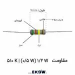 مقاومت 1/2 وات 510 کیلو اهم (1/2W 510K ) خرید مقاومت 1/2 وات 510 کیلو اهم (1/2W 510K ) قیمت مقاومت 1/2 وات 510 کیلو اهم (1/2W 510K ) فروش مقاومت 1/2 وات 510 کیلو اهم (1/2W 510K ) مشخصات مقاومت 1/2 وات 510 کیلو اهم (1/2W 510K ) مقاومت 1/2 وات 510 کیلو اهم (1/2W 510K ) لایه کربنی مقاومت 1/2 وات 510 کیلو اهم (1/2W 510K ) اصل کد رنگی مقاومت 1/2 وات 510 کیلو اهم (1/2W 510K ) مقاومت 1/2 وات 510 کیلو اهم (1/2W 510K ) پنج درصد مقاومت 1/2 وات 510 کیلو اهم (1/2W 510K ) دیپ خرید عمده مقاومت 1/2 وات 510 کیلو اهم (1/2W 510K ) مقاومت 1/2 وات 510 کیلو اهم (1/2W 510K ) برای مدار الکترونیکی مقاومت 1/2 وات 510 کیلو اهم (1/2W 510K ) با کیفیت بالا مقاومت 1/2 وات 510 کیلو اهم (1/2W 510K ) ارزان عکس مقاومت 1/2 وات 510 کیلو اهم (1/2W 510K ) ابعاد مقاومت 1/2 وات 510 کیلو اهم (1/2W 510K ) دیتاشیت مقاومت 1/2 وات 510 کیلو اهم (1/2W 510K ) تست مقاومت 1/2 وات 510 کیلو اهم (1/2W 510K ) کاربرد مقاومت 1/2 وات 510 کیلو اهم (1/2W 510K ) مقاومت 1/2 وات 510 کیلو اهم (1/2W 510K ) صنعتی مقاومت 1/2 وات 510 کیلو اهم (1/2W 510K ) پایدار مقاومت 1/2 وات 510 کیلو اهم (1/2W 510K ) درون سوراخی