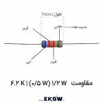 مقاومت 1/2 وات 6.2 کیلو اهم (1/2W 6.2K ) خرید مقاومت 1/2 وات 6.2 کیلو اهم (1/2W 6.2K ) قیمت مقاومت 1/2 وات 6.2 کیلو اهم (1/2W 6.2K ) مشخصات فنی مقاومت 1/2 وات 6.2 کیلو اهم (1/2W 6.2K ) فروش مقاومت 1/2 وات 6.2 کیلو اهم (1/2W 6.2K ) لایه کربنی تصویر مقاومت 1/2 وات 6.2 کیلو اهم (1/2W 6.2K ) پایه دار کد رنگی مقاومت 1/2 وات 6.2 کیلو اهم (1/2W 6.2K ) آبی قرمز قرمز طلایی ابعاد و اندازه مقاومت 1/2 وات 6.2 کیلو اهم (1/2W 6.2K ) پایه‌های قلع اندود مقاومت 1/2 وات 6.2 کیلو اهم (1/2W 6.2K ) کاربرد مقاومت 1/2 وات 6.2 کیلو اهم (1/2W 6.2K ) در تقسیم ولتاژ مقاومت 1/2 وات 6.2 کیلو اهم (1/2W 6.2K ) تلرانس ۵ درصد مقاومت 1/2 وات 6.2 کیلو اهم (1/2W 6.2K ) با روکش اپوکسی نسوز تست اهمی مقاومت 1/2 وات 6.2 کیلو اهم (1/2W 6.2K ) با مولتی متر مونتاژ مقاومت 1/2 وات 6.2 کیلو اهم (1/2W 6.2K ) روی برد مدار چاپی مقاومت 1/2 وات 6.2 کیلو اهم (1/2W 6.2K ) در مدار بایاس ترانزیستور رفتار حرارتی مقاومت 1/2 وات 6.2 کیلو اهم (1/2W 6.2K ) در بار مداوم بسته‌بندی مقاومت 1/2 وات 6.2 کیلو اهم (1/2W 6.2K ) برای خط تولید مقاومت 1/2 وات 6.2 کیلو اهم (1/2W 6.2K ) درون سوراخی ضد رطوبت کیفیت هسته سرامیکی مقاومت 1/2 وات 6.2 کیلو اهم (1/2W 6.2K ) مقاومت 1/2 وات 6.2 کیلو اهم (1/2W 6.2K ) برای منابع تغذیه سوئیچینگ خرید عمده مقاومت 1/2 وات 6.2 کیلو اهم (1/2W 6.2K ) صنعتی لحیم کاری مقاومت 1/2 وات 6.2 کیلو اهم (1/2W 6.2K ) با هویه دستی مقاومت 1/2 وات 6.2 کیلو اهم (1/2W 6.2K ) به عنوان مقاومت بالاکش دیجیتال