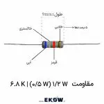 مقاومت 1/2 وات 6.8 کیلو اهم (1/2W 6.8K ) خرید مقاومت 1/2 وات 6.8 کیلو اهم (1/2W 6.8K ) قیمت مقاومت 1/2 وات 6.8 کیلو اهم (1/2W 6.8K ) مشخصات فنی مقاومت 1/2 وات 6.8 کیلو اهم (1/2W 6.8K ) مقاومت 1/2 وات 6.8 کیلو اهم (1/2W 6.8K ) لایه کربنی فروش مقاومت 1/2 وات 6.8 کیلو اهم (1/2W 6.8K ) تصویر مقاومت 1/2 وات 6.8 کیلو اهم (1/2W 6.8K ) کد رنگی مقاومت 1/2 وات 6.8 کیلو اهم (1/2W 6.8K ) آبی خاکستری قرمز طلایی ابعاد مقاومت 1/2 وات 6.8 کیلو اهم (1/2W 6.8K ) پایه دار مقاومت 1/2 وات 6.8 کیلو اهم (1/2W 6.8K ) با تلرانس ۵ درصد لحیم کاری مقاومت 1/2 وات 6.8 کیلو اهم (1/2W 6.8K ) پایه‌های قلع اندود مقاومت 1/2 وات 6.8 کیلو اهم (1/2W 6.8K ) روکش اپوکسی مقاومت 1/2 وات 6.8 کیلو اهم (1/2W 6.8K ) کاربرد مقاومت 1/2 وات 6.8 کیلو اهم (1/2W 6.8K ) در مقسم ولتاژ مقاومت 1/2 وات 6.8 کیلو اهم (1/2W 6.8K ) برای بایاس ترانزیستور مقاومت 1/2 وات 6.8 کیلو اهم (1/2W 6.8K ) بالاکش مدارهای دیجیتال تست مقاومت 1/2 وات 6.8 کیلو اهم (1/2W 6.8K ) با مولتی متر پایداری حرارتی مقاومت 1/2 وات 6.8 کیلو اهم (1/2W 6.8K ) مقاومت 1/2 وات 6.8 کیلو اهم (1/2W 6.8K ) برای بردهای صنعتی خرید اینترنتی مقاومت 1/2 وات 6.8 کیلو اهم (1/2W 6.8K ) مقاومت 1/2 وات 6.8 کیلو اهم (1/2W 6.8K ) کم نویز