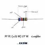 ۱. مقاومت 1/2 وات 62 اهم (1/2W 62R ) ۲. نمای نزدیک لایه محافظ مقاومت 1/2 وات 62 اهم (1/2W 62R ) ۳. بررسی بدنه اپوکسی مقاومت 1/2 وات 62 اهم (1/2W 62R ) ۴. پایه‌های مسی مقاومت 1/2 وات 62 اهم (1/2W 62R ) ۵. کیفیت سرامیک مقاومت 1/2 وات 62 اهم (1/2W 62R ) ۶. تست حرارتی مقاومت 1/2 وات 62 اهم (1/2W 62R ) ۷. بسته‌بندی پک ۱۰۰ عددی مقاومت 1/2 وات 62 اهم (1/2W 62R ) ۸. کاربرد در مدار مقاومت 1/2 وات 62 اهم (1/2W 62R ) ۹. دقت اهمی مقاومت 1/2 وات 62 اهم (1/2W 62R ) ۱۰. فرآیند تولید مقاومت 1/2 وات 62 اهم (1/2W 62R ) ۱۱. مقاومت 1/2 وات 62 اهم (1/2W 62R ) اورجینال ۱۲. پایداری الکتریکی مقاومت 1/2 وات 62 اهم (1/2W 62R ) ۱۳. نمای ایزوله مقاومت 1/2 وات 62 اهم (1/2W 62R ) ۱۴. ویژگی‌های فنی مقاومت 1/2 وات 62 اهم (1/2W 62R ) ۱۵. مقاومت 1/2 وات 62 اهم (1/2W 62R ) صنعتی ۱۶. جزئیات پایه مقاومت 1/2 وات 62 اهم (1/2W 62R ) ۱۷. عملکرد در فرکانس مقاومت 1/2 وات 62 اهم (1/2W 62R ) ۱۸. مقاومت 1/2 وات 62 اهم (1/2W 62R ) باکیفیت ۱۹. نمای کلی مقاومت 1/2 وات 62 اهم (1/2W 62R ) ۲۰. استانداردهای تولید مقاومت 1/2 وات 62 اهم (1/2W 62R ) ۲۱. مقاومت 1/2 وات 62 اهم (1/2W 62R ) در آزمایشگاه