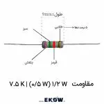 مقاومت 1/2 وات 7.5 کیلو اهم (1/2W 7.5K ) خرید مقاومت 1/2 وات 7.5 کیلو اهم (1/2W 7.5K ) قیمت مقاومت 1/2 وات 7.5 کیلو اهم (1/2W 7.5K ) مشخصات فنی مقاومت 1/2 وات 7.5 کیلو اهم (1/2W 7.5K ) فروش مقاومت 1/2 وات 7.5 کیلو اهم (1/2W 7.5K ) تصویر مقاومت 1/2 وات 7.5 کیلو اهم (1/2W 7.5K ) مقاومت 1/2 وات 7.5 کیلو اهم (1/2W 7.5K ) لایه کربنی کد رنگی مقاومت 1/2 وات 7.5 کیلو اهم (1/2W 7.5K ) مقاومت 1/2 وات 7.5 کیلو اهم (1/2W 7.5K ) تلرانس ۵ درصد پایه‌های قلع اندود مقاومت 1/2 وات 7.5 کیلو اهم (1/2W 7.5K ) لحیم کاری مقاومت 1/2 وات 7.5 کیلو اهم (1/2W 7.5K ) کاربرد مقاومت 1/2 وات 7.5 کیلو اهم (1/2W 7.5K ) در مدارات صوتی مقاومت 1/2 وات 7.5 کیلو اهم (1/2W 7.5K ) برای بایاس ترانزیستور مقاومت 1/2 وات 7.5 کیلو اهم (1/2W 7.5K ) بالاکش دیجیتال روکش اپوکسی مقاومت 1/2 وات 7.5 کیلو اهم (1/2W 7.5K ) پایداری حرارتی مقاومت 1/2 وات 7.5 کیلو اهم (1/2W 7.5K ) تست مقاومت 1/2 وات 7.5 کیلو اهم (1/2W 7.5K ) با مولتی متر مقاومت 1/2 وات 7.5 کیلو اهم (1/2W 7.5K ) پایه دار خرید اینترنتی مقاومت 1/2 وات 7.5 کیلو اهم (1/2W 7.5K ) مقاومت 1/2 وات 7.5 کیلو اهم (1/2W 7.5K ) برای طراحی مدار کیفیت مقاومت 1/2 وات 7.5 کیلو اهم (1/2W 7.5K ) در منبع تغذیه